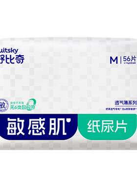 舒比奇超薄透气薄纸尿片新生婴儿