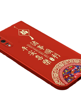 手机壳兔子本命年红色新年