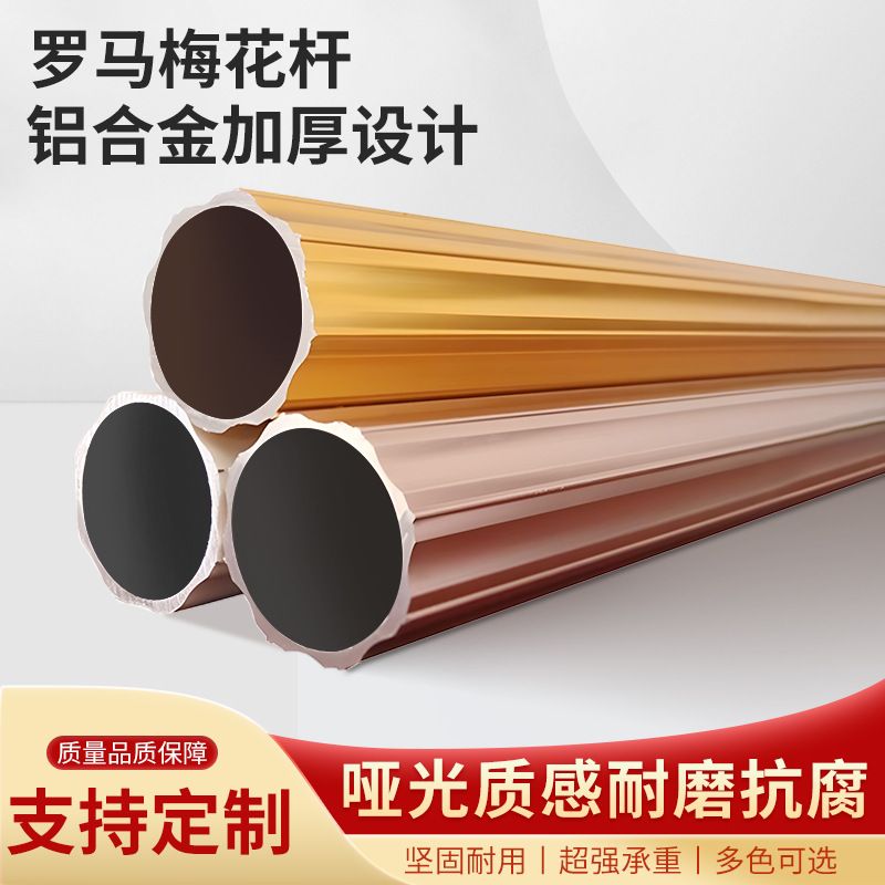 中皋铝合金加厚罗马杆窗帘杆厂家杆静音梅花杆八线单窗帘轨道双杆
