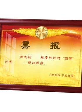 荣誉表彰证书新老式四有喜报相框三等功奖状展示优秀证书展示框