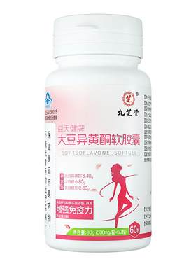 大豆异黄酮【调理闭经停经量少】