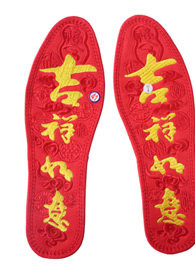 本命年绣花鞋垫吉祥如意四季平安
