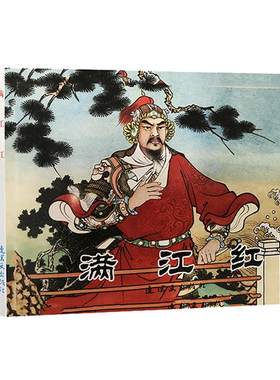 满江红十五贯连环画出版社