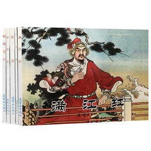 古代故事精选（5） 64开 5册 《满江红》 《海瑞罢官》 《十五贯》 《屈原》 《秦香莲》