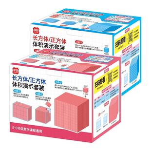 长方体和正方体体积教具演示器五六年级上下数学学具公式推导换算