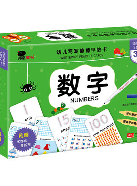 邦臣小红花幼儿写写擦擦早教卡 儿童口算题数字卡3-6岁数字卡片反复擦写识字卡片学龄前宝宝撕不烂一日一练 幼儿园早教启蒙认知卡