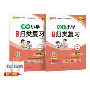 新版绿卡小学一年级单元归类复习语文数学全套上册期中期末真题冲刺训练人教版字词句单元检测知识归纳总结重点PASS绿卡图书