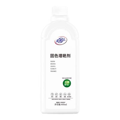 【无效退】柔靓洁衣物固色增艳剂