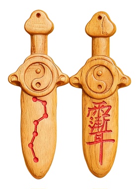 道家护身法器桃木小剑吊坠