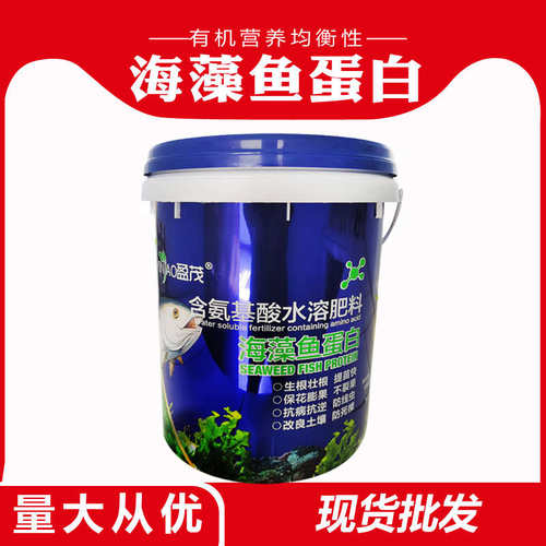 海藻精鱼蛋白水溶肥肥水溶施肥氨基酸水溶肥肥20-20-20冲平衡桶装