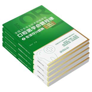 2026赵庆乐口腔主治医师应试讲义夺分题典培优笔记金英杰口腔主治医师2026医学中级考试讲义综合重点夺分题典口腔主治教材医启星