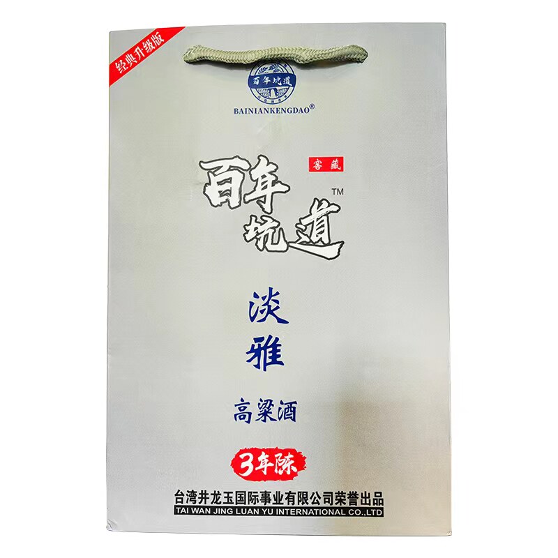百年坑道淡雅高粱酒两岸一家亲