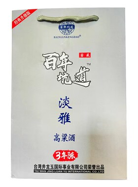 百年坑道淡雅高粱酒两岸一家亲