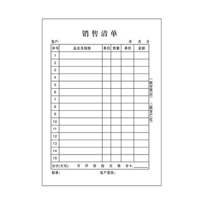 销货清单二联三联定制销售清单一联送货单单据收据票据定做开单本