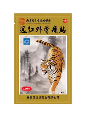 【终于找到了】可以治疗的膏药贴
