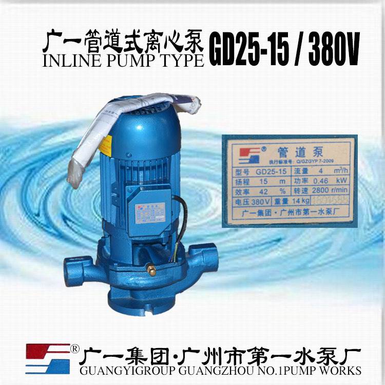 广一水泵GD型立式管道泵GD25-15GD32-20GD40-15GD40-20GD40-30