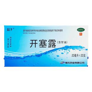 福元易下开塞露20ml*20支含甘油成人儿童细头便秘药品官方旗舰店