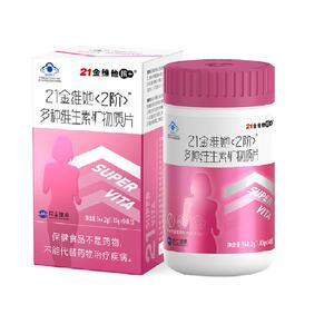 21金维他女性复合维生素140片2阶多种维生素b族维C钙铁锌硒b3b6ve