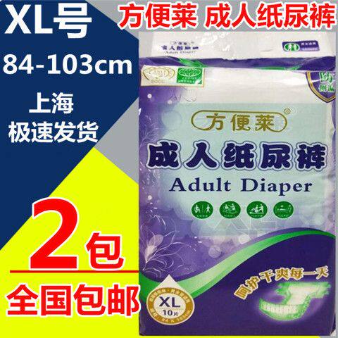 方便莱成人纸尿裤XL号特大号L号老年人尿不湿一次性尿不湿2包包邮