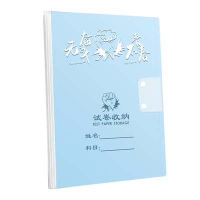 A3试卷册无需折叠送姓名贴