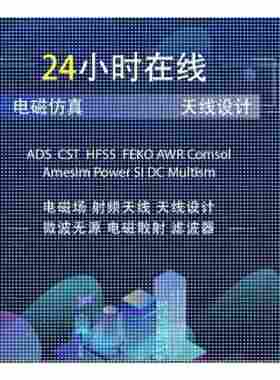代做ADS/HFSS/Abaqus/CST/comsol/ansys/Openfoam/fluent/CFD仿真