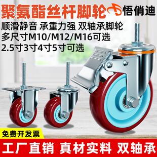 聚氨酯丝杆3寸4寸5寸M10/12/16加长丝杆60mm双轴承耐磨定万向刹轮