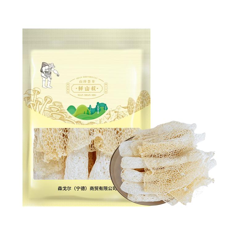 鲜山叔古田长裙竹荪30g*3袋火锅炒菜煲汤鲜美干货特产食材无熏硫