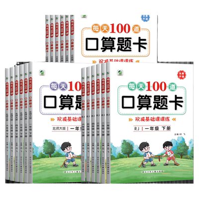 算题二年级下册小学人教版北师大