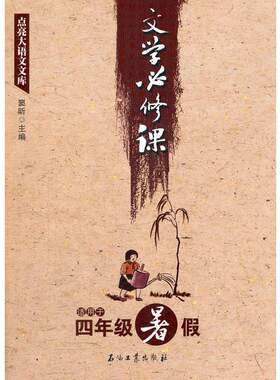 文学必修课
