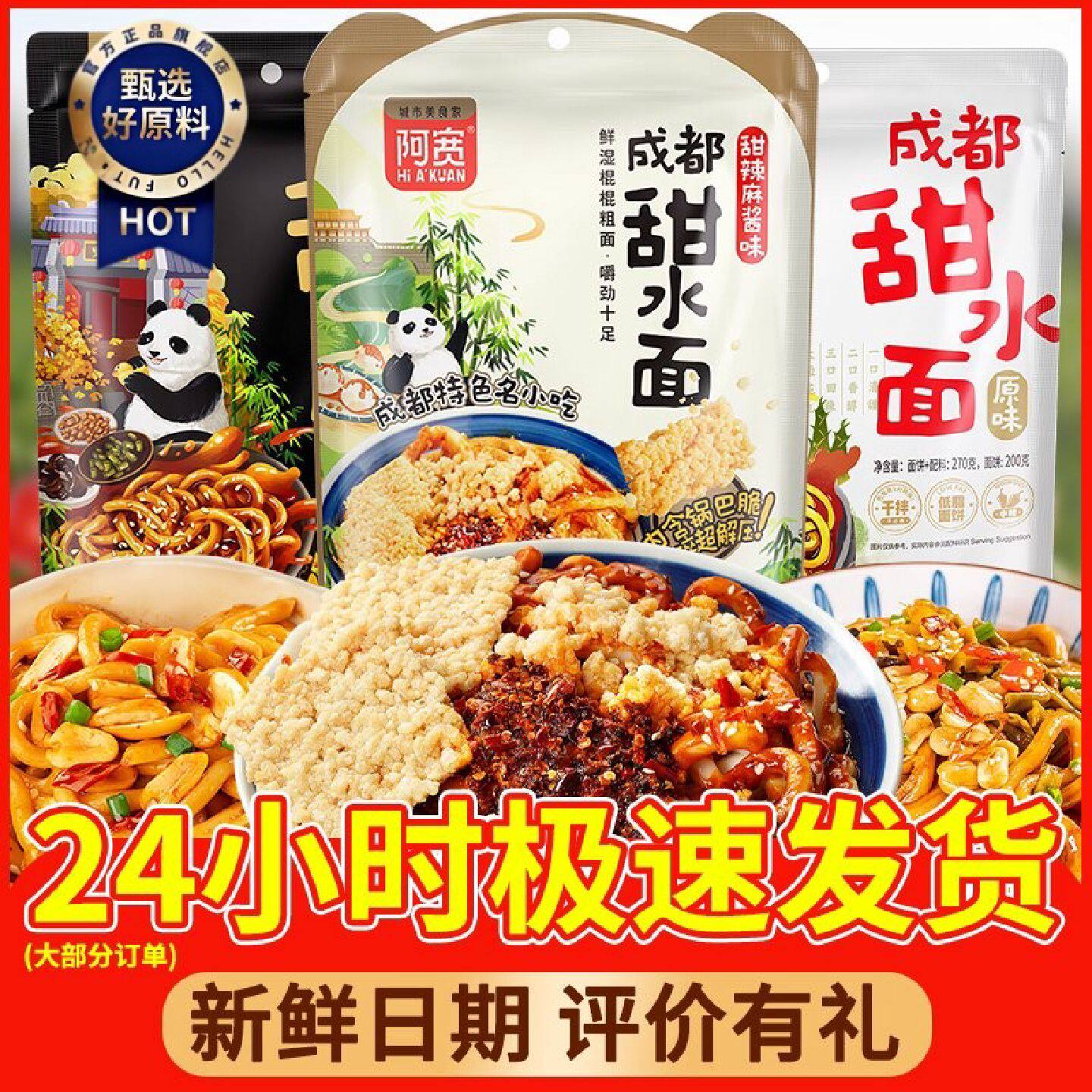 甜水面袋装老成都特色网红小吃干拌方便面免煮乌冬面热干面
