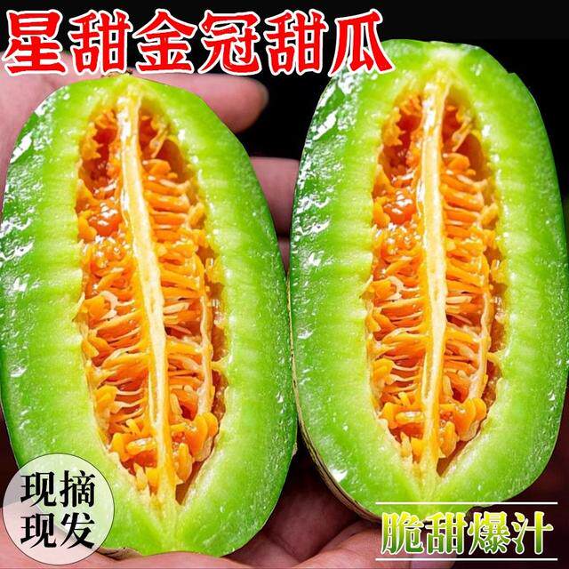 带箱5斤头茬星甜冰糖金冠蜜瓜产地发货脆甜爆汁羊角蜜水果甜瓜