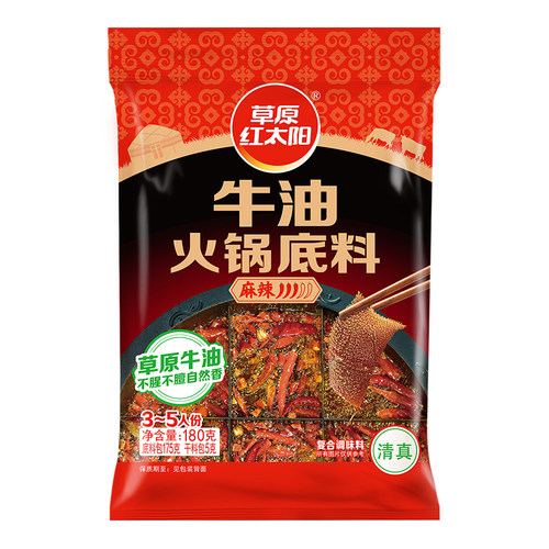 草原红太阳牛油火锅底料手工小包装四川麻辣烫家用麻辣香锅调味料