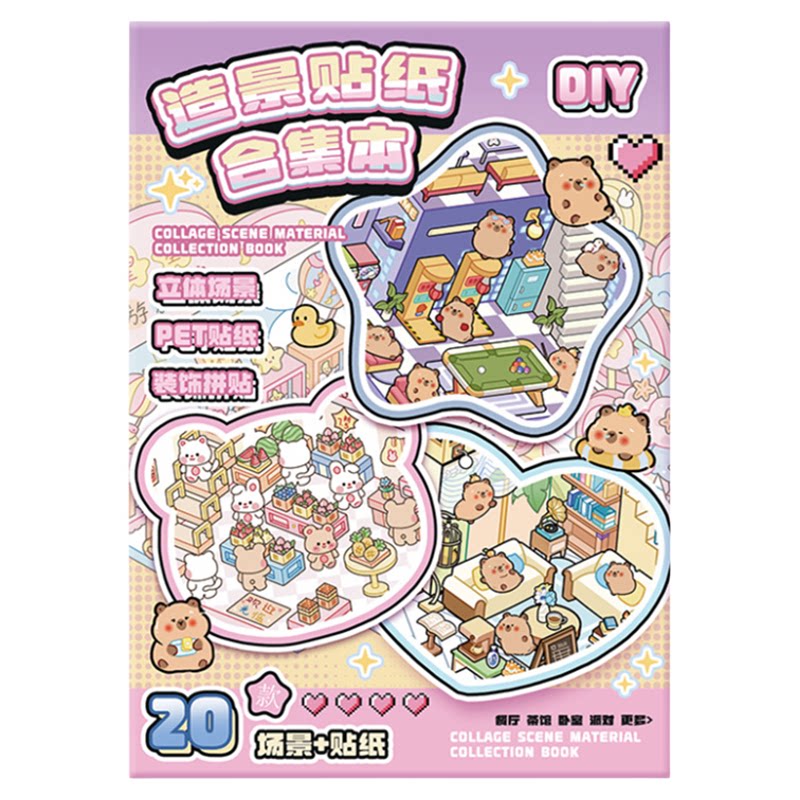 艺蓝造景贴纸微缩场景合集本20款