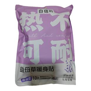 炙手可热 热血沸腾 热不可耐 益母草 艾草生姜暖身贴暖宝宝暖宫贴