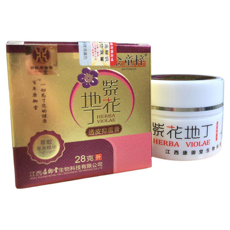 【亲测】官方正品康御堂紫花地丁
