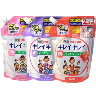 【自营】日本狮王儿童宝宝泡沫洗手液替换450ml袋装泡泡消毒水果