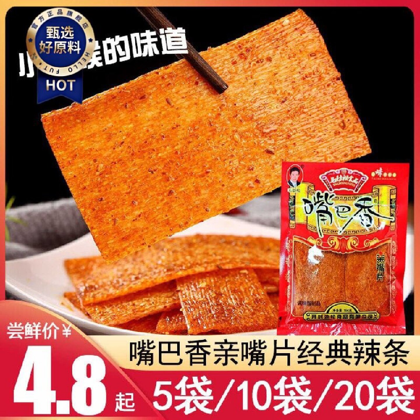 毛劲松嘴巴亲嘴片经典儿时辣条大辣片手撕老式80后香辣小零食辣片