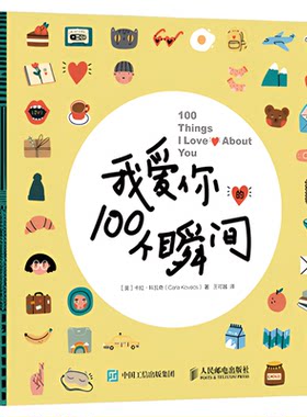 我爱你的100个瞬间DIY涂鸦手账本