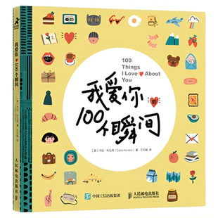 【附8张心愿卡】我爱你的100个瞬间情人节爱情礼物DIY涂鸦手账本