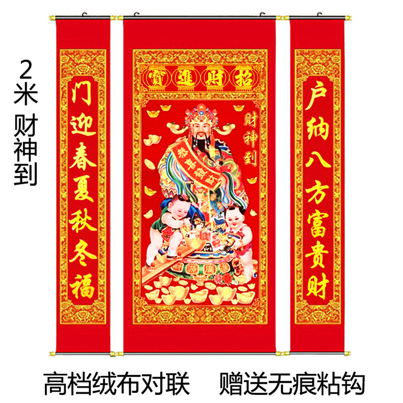 财神到中堂画农村堂屋财神画像对联春节招财进宝对联恭喜发财挂画 节庆用品/礼品 对联 原图主图