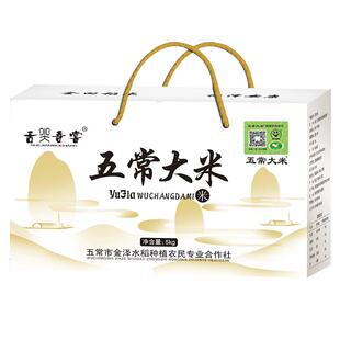 官方溯源！五常大米稻花香2号年货礼盒5kg
