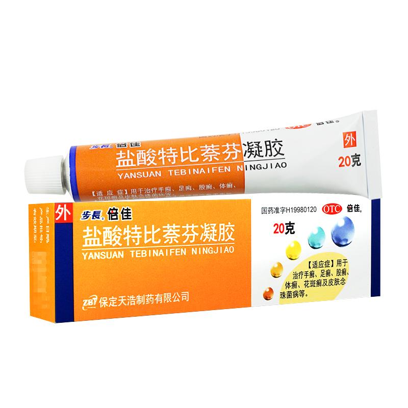 20g裝】步長倍佳鹽酸特比萘芬正品凝膠手足癬體股癬皮膚念珠菌病