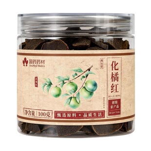 化橘红正宗化州橘红八仙果化痰止咳清肺润喉正品中药材官方旗舰店
