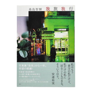 预售60天 日本摄影师桑岛智辉 《我旅我行 (Ga Ryo Ga Ko) 》收录2014年至2018年四次摄影旅行:法国、波兰与德国、冲绳、西班牙