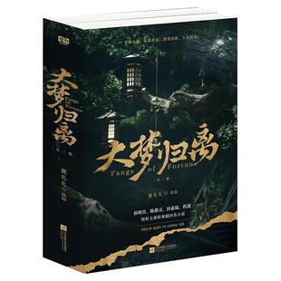 大梦归离：全二册 鹿礼礼 侯明昊陈都灵田嘉瑞程潇领衔主演影视剧同名小说【赠印签角色明信片+海报*2+限量主演印签海报】正版图书