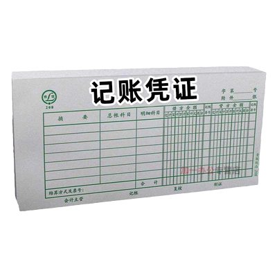 青联记账凭证会计财务通用收付款