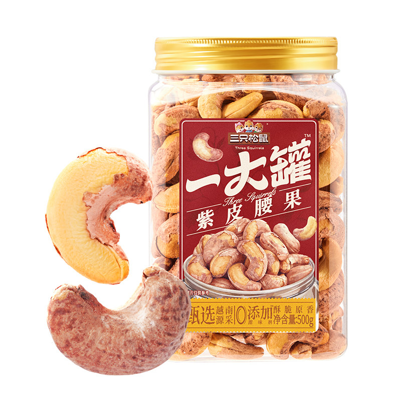 【三只松鼠_量贩装紫皮腰果500g】特大带皮越南坚果零食极鲜发货
