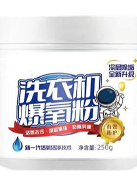 洗衣机爆氧粉强力去污深层洁净
