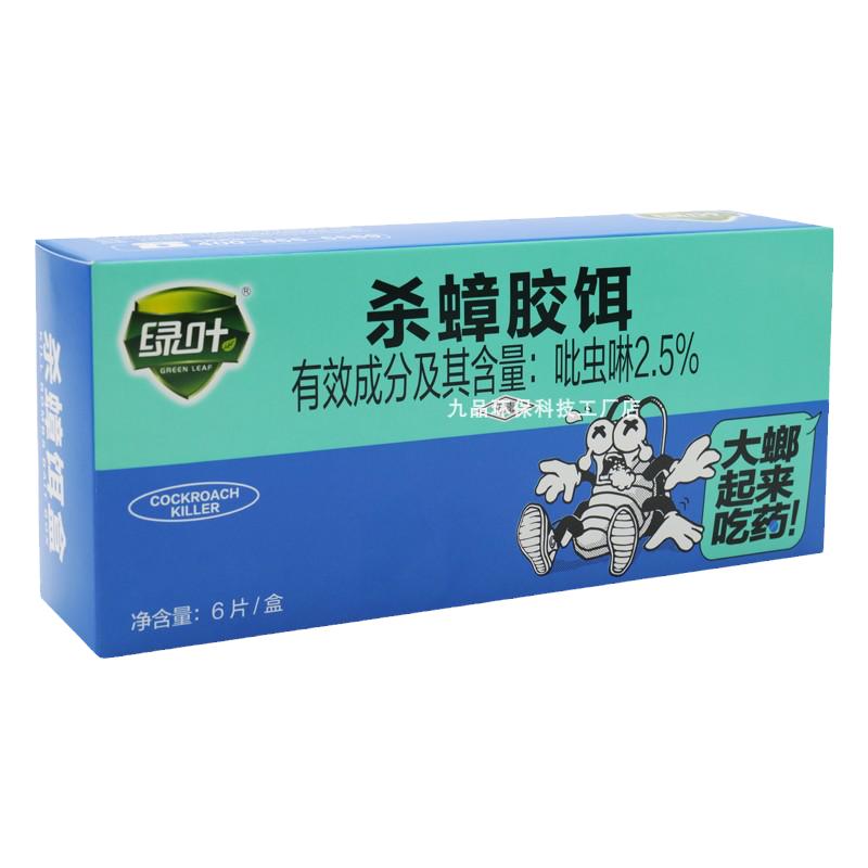 绿叶杀蟑螂胶饵方便贴