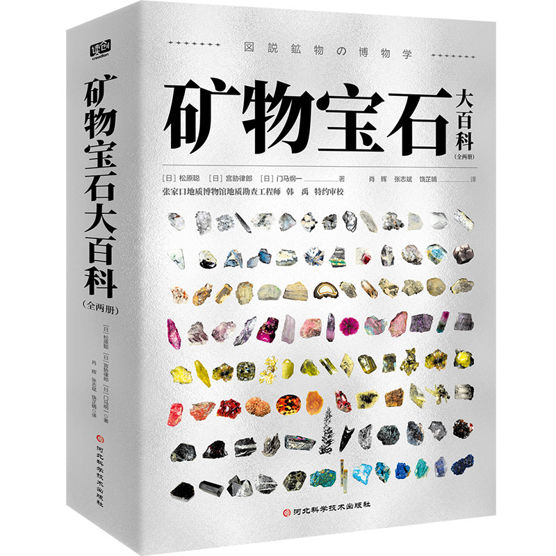矿物宝石大百科联合读创